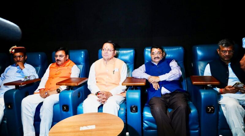 सीएम धामी ने मॉल ऑफ देहरादून में देखी बहुचर्चित फिल्म ‘द केरला स्टोरी 2’