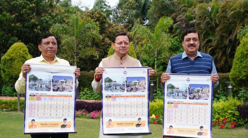 मुख्यमंत्री ने किया सनातन परंपरा पर आधारित पंचांग कैलेंडर का विमोचन