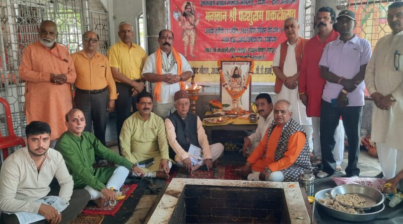 भगवान श्री परशुराम के प्रकटोत्सव पर धार्मिक अनुष्ठान व विचार गोष्ठी आयोजित        