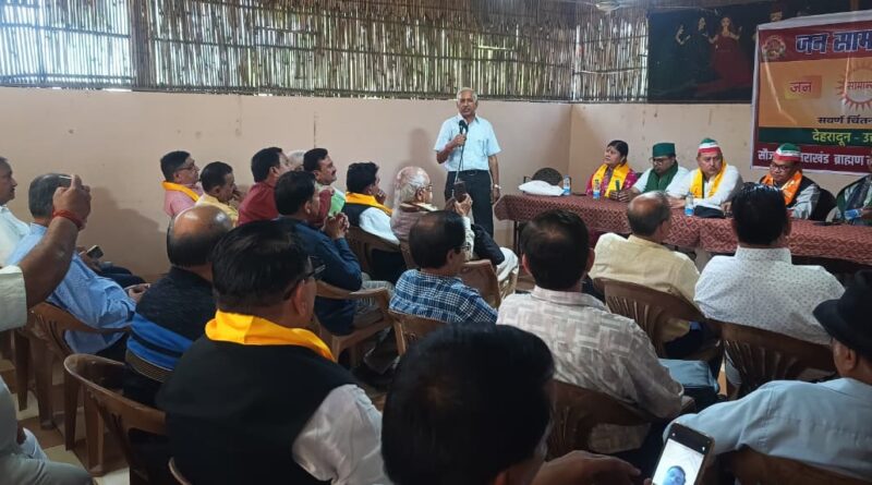 जन सामान्य मंच का बड़ा ऐलानः अब चुनाव में वोट की चोट से होगा ’स्वार्थ की राजनीति’ का अंत