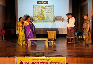 “चंद्रप्रभा का अटूट संकल्प” नाटक में रंगकर्मियों ने बांधा समां, पहाड़ की नारी के पहाड़ जैसे संघर्ष का नाट्य रूपांतरण दर्शकों ने सराहा