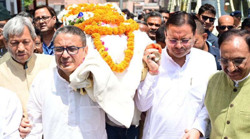 पूर्व मुख्यमंत्री बीसी खंडूड़ी को नम आंखों से दी अंतिम विदाई