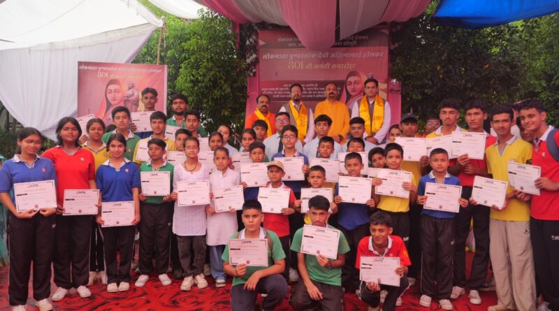 होल्कर एजुकेशनल ट्रस्ट ने अहिल्याबाई होल्कर की 301वीं जयंती मनाई