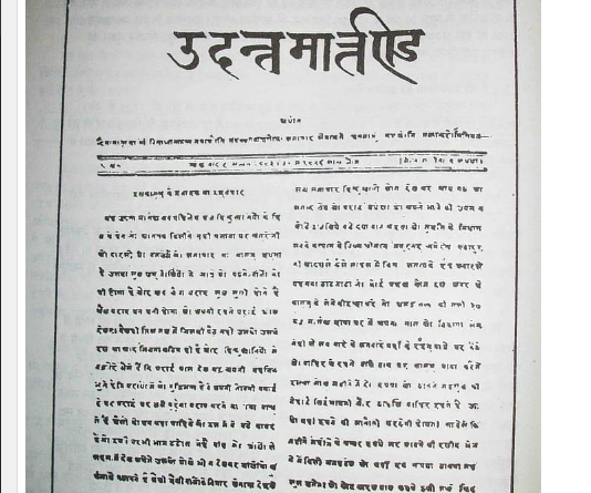 इसी अखबार के साथ शुरु हुई थी भारत में हिंदी पत्रकारिता