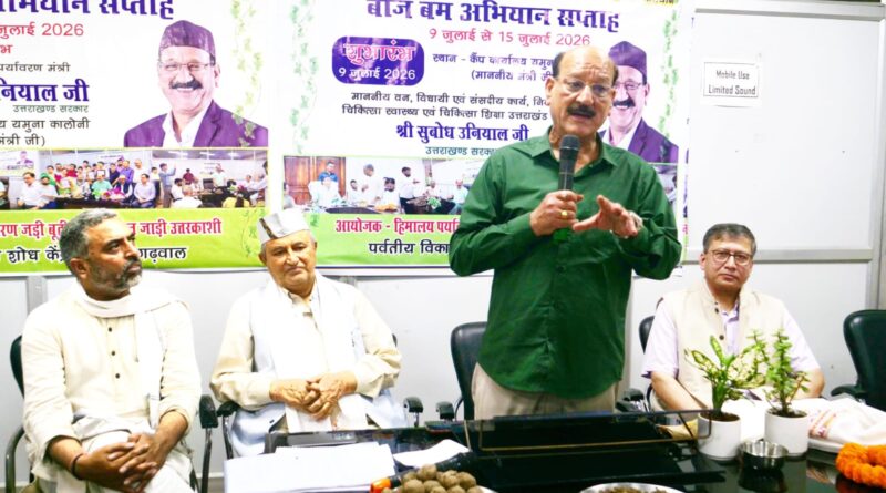 बीज बम अभियान सप्ताह का वन एवं पर्यावरण मंत्री सुबोध उनियाल ने किया शुभारंभ