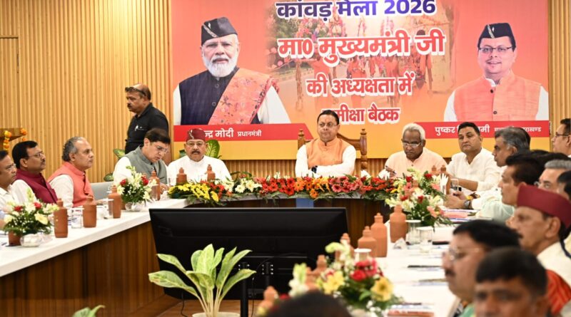 कांवड़ यात्रा के सुरक्षित, सुव्यवस्थित एवं सफल आयोजन के लिए सभी तैयारियां समय से पूर्ण करेंः मुख्यमंत्री