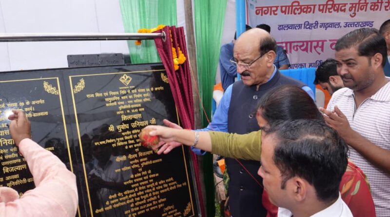मंत्री सुबोध उनियाल ने मुनिकीरेती-ढालवाला में सार्वजनिक पुस्तकालय एवं सामुदायिक भवन का किया शिलान्यास