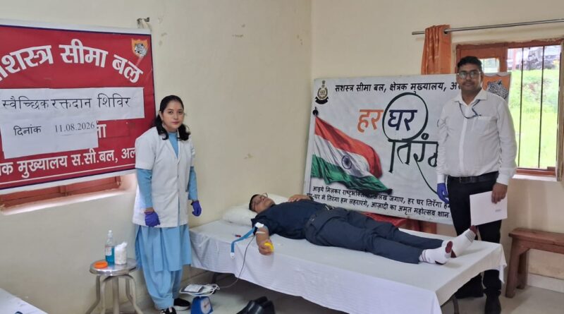 सशस्त्र सीमा बल क्षेत्रक मुख्यालय अल्मोड़ा में स्वैच्छिक रक्तदान शिविर का हुआ आयोजन