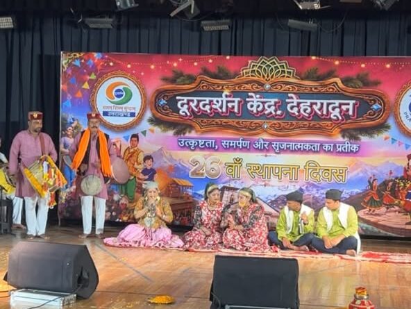 दूरदर्शन केंद्र देहरादून का 26वाँ स्थापना दिवस ‘सांस्कृतिक संध्या’ के रूप में मनाया गया