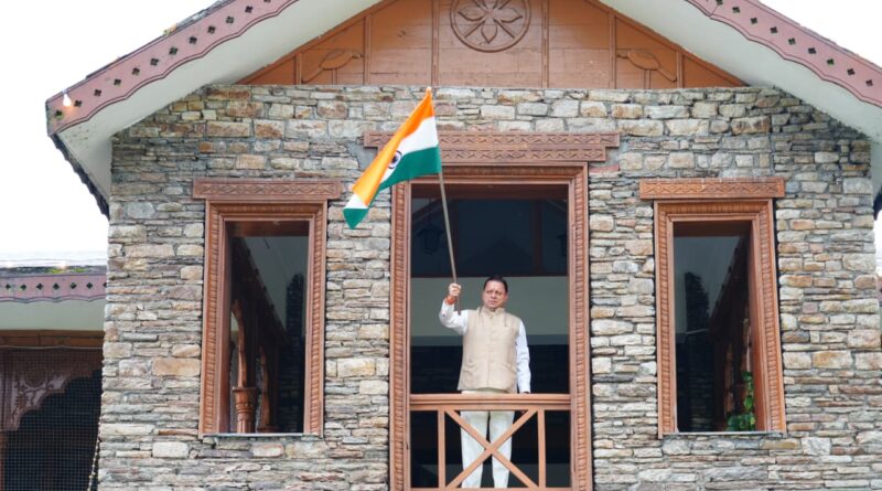 मुख्यमंत्री धामी ने मुख्यमंत्री आवास पर तिरंगा लगाकर दिया ‘हर घर तिरंगा’ का संदेश
