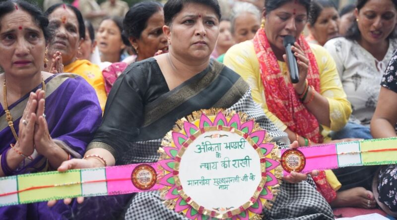 महिला कांग्रेस ने मुख्यमंत्री को राखी भेंटकर अंकिता भंडारी हत्याकांड की सीबीआई जांच की प्रगति सार्वजनिक करने की मांग की
