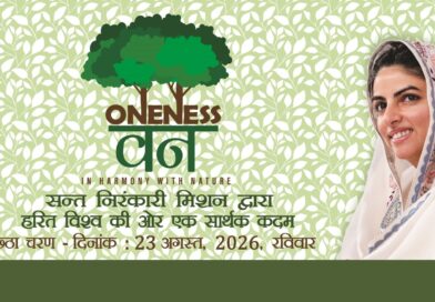 हरित भविष्य की ओर संत निरंकारी मिशन का जन आंदोलन  