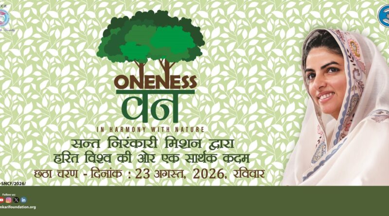 हरित भविष्य की ओर संत निरंकारी मिशन का जन आंदोलन  