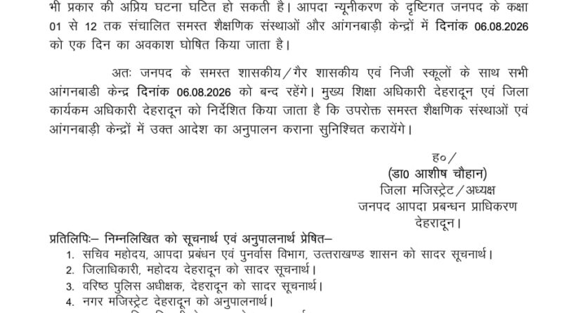 भारी बारिश की चेतावनी को देखते हुए 6 अगस्त को बंद रहेंगे देहरादून जिले में 12वीं तक के सभी विद्यालय और आंगनबाड़ी केंद्र
