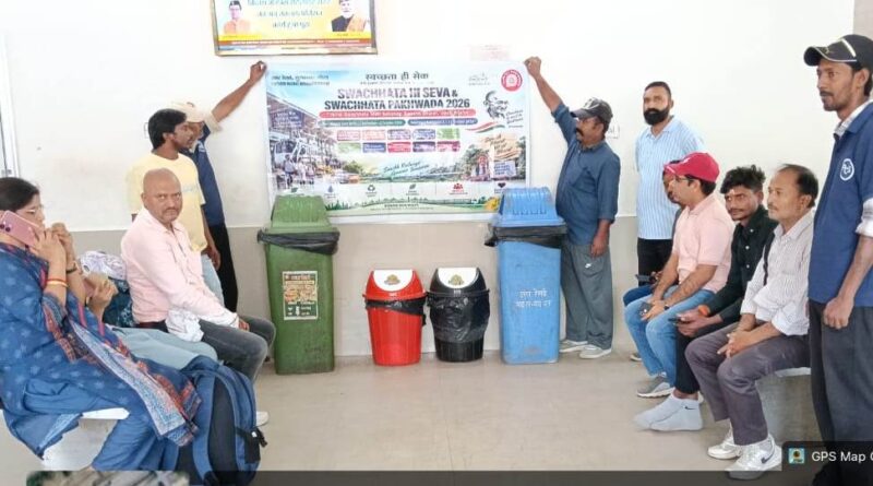 स्वच्छता एवं कचरा पृथक्करण के प्रति जागरूकता पर रेल जन संवाद कार्यक्रम आयोजित