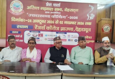अखिल गढ़वाल सभा का “उत्तराखंड कौथिग” 24 अक्टूबर से दून के रेंजर्स ग्राउंड में