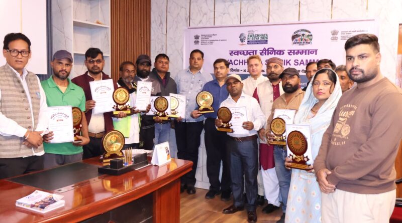 स्वच्छता के क्षेत्र में उत्कृष्ट योगदान देने वाले 10 पर्यावरण मित्र सम्मानित