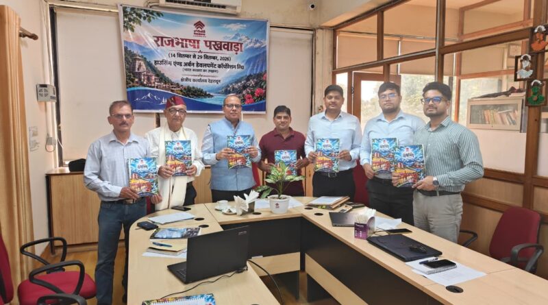 हडको देहरादून क्षेत्रीय कार्यालय में हिंदी पखवाड़े के दौरान विविध कार्यक्रम आयोजित