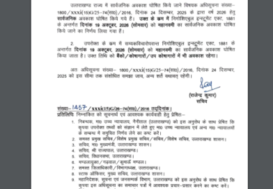 महानवमी के अवसर पर 19 अक्टूबर को प्रदेश में सार्वजनिक अवकाश घोषित
