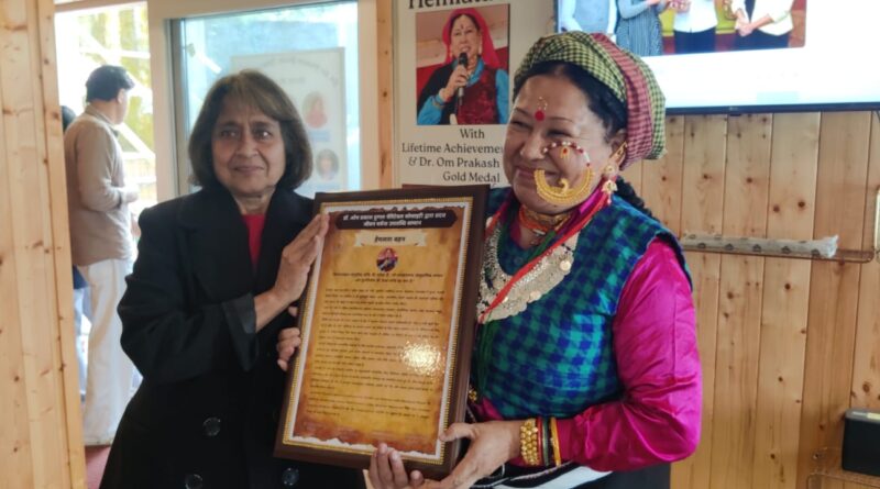हिमालयी स्वाद और खुशबू की वैज्ञानिक समझ पर मंथन, हेमलता दीदी को लाइफटाइम अचीवमेंट अवॉर्ड