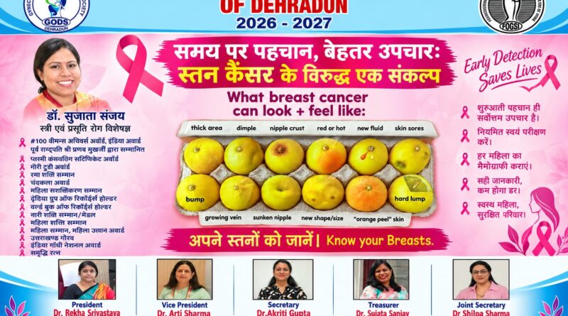 जीआईसी किशनपुर में स्तन कैंसर जागरूकता कार्यक्रम आयोजित